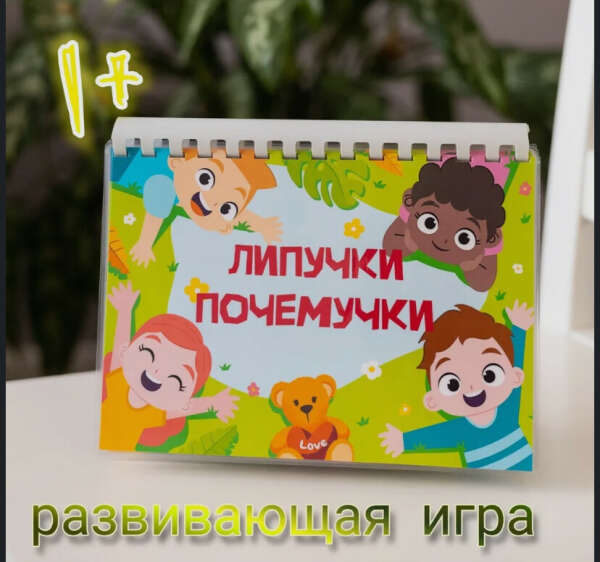 Развивающий альбом на липучках