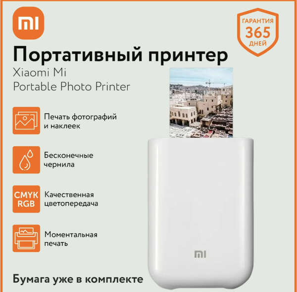 Портативный принтер
