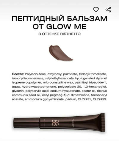 бальзам glow me ristretto