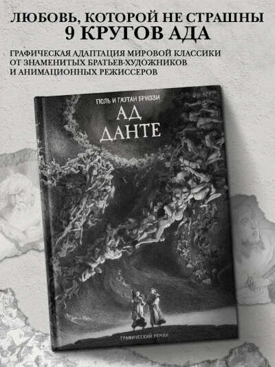 Ад Данте