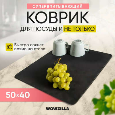Коврик для посуды