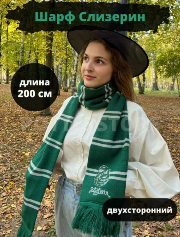 Шарф Слизерина старшей школы