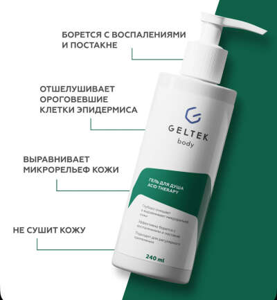 Гель для душа