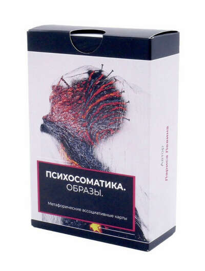 Метафорические ассоциативные карты «Психосоматика и образы», Лариса Левина