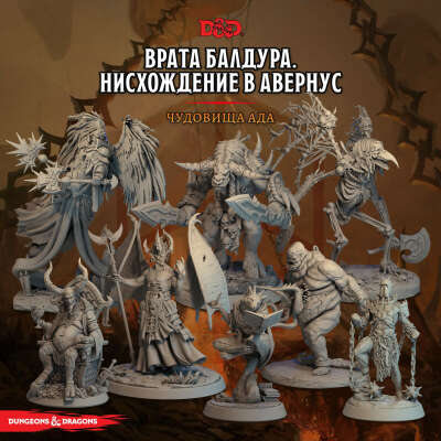 Днд фигурки