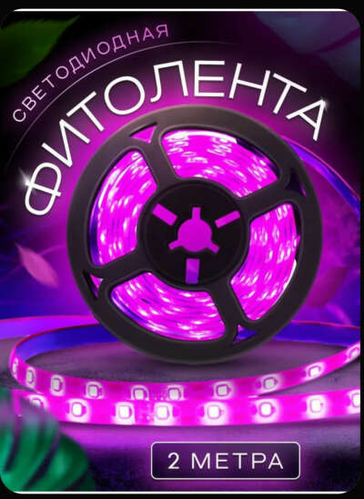 Фитолента для растений