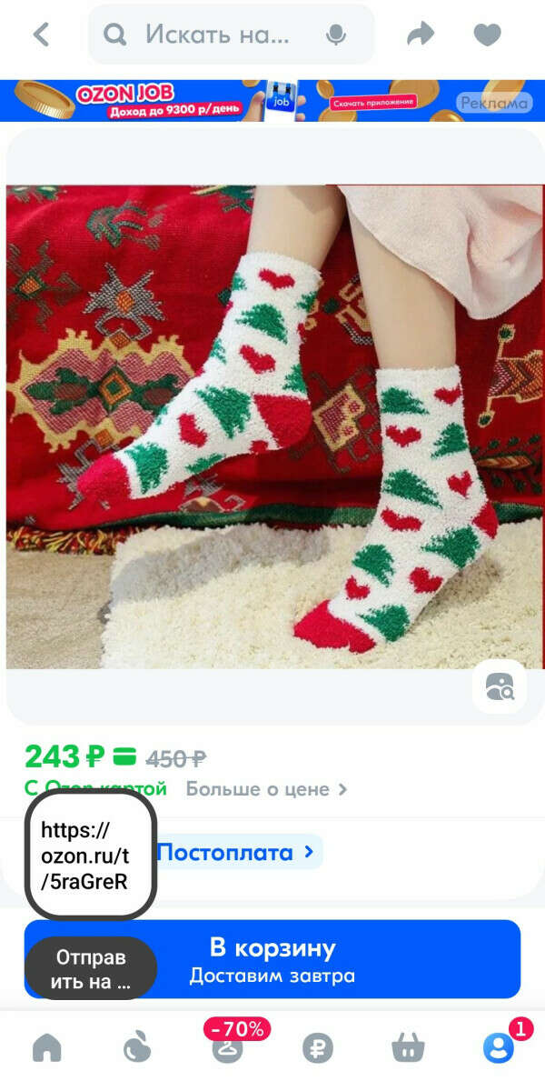Носочки