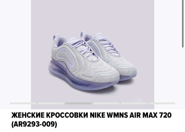 Кроссовки Nike Air Max 720