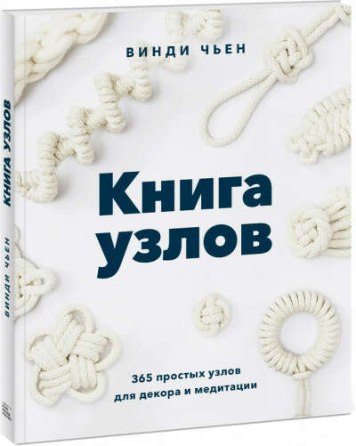 Книга узлов