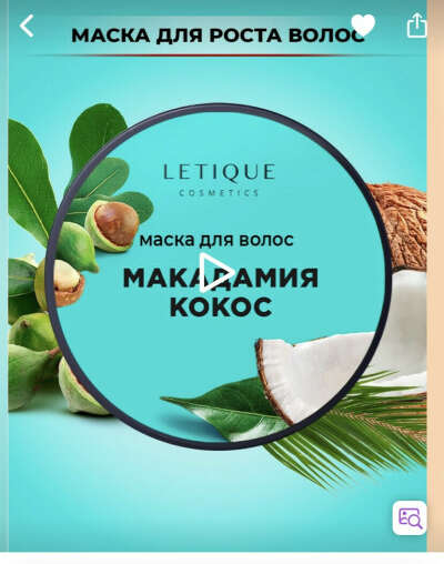 Маска для волос