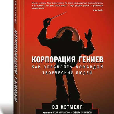 Корпорация гениев