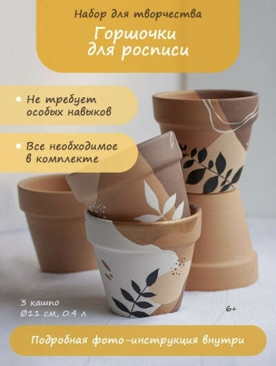 Набор для росписи