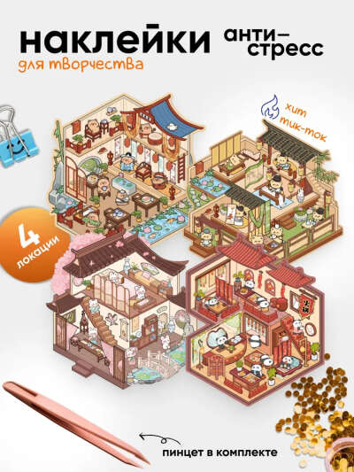 Румбокс наклейки антистресс