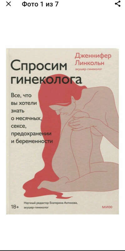 Спросим гинеколога. Все, что вы хотели знать о месячных, сексе, предохранении и беременности