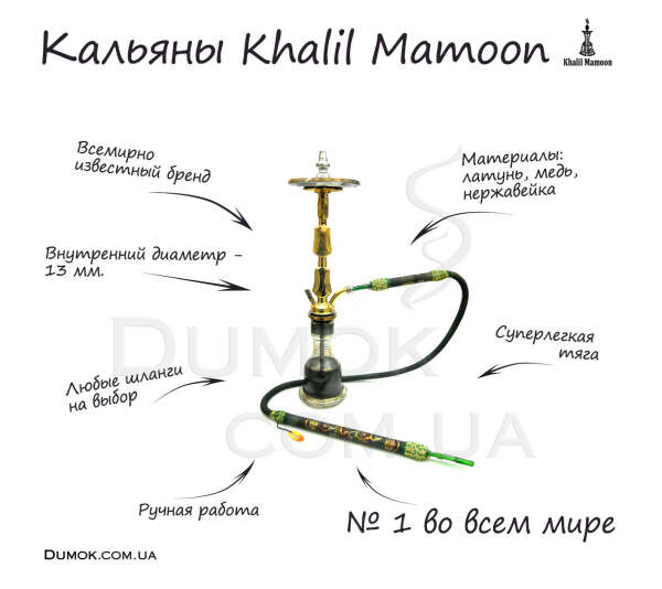 Кальян Khalil Mamoon