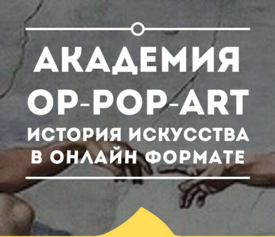 Op pop art