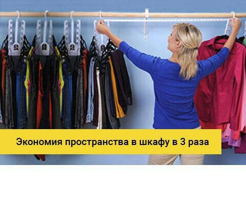 Мультивешалку ( а лучше 2:)