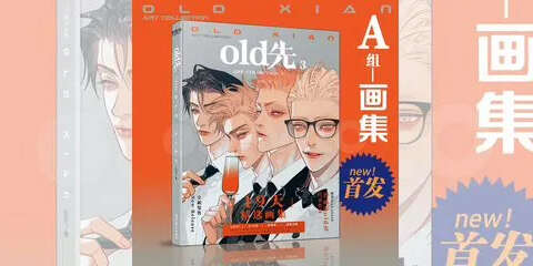 Артбук Old Xian Vol 3