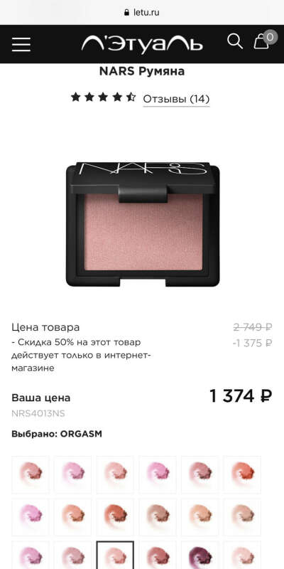 NARS orgasm культовые румяна