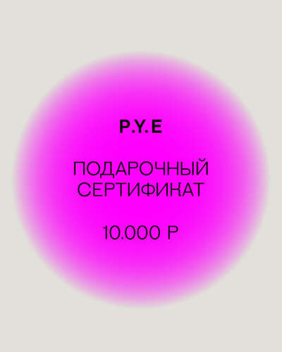 Подарочный сертификат