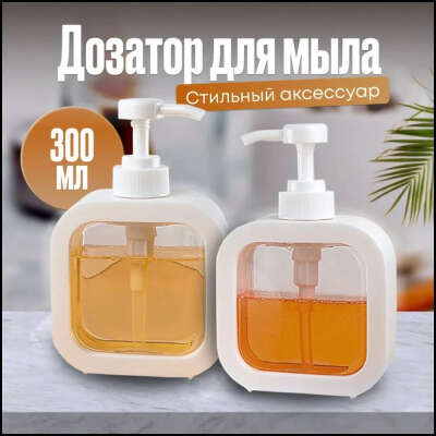Диспенсер для мыла