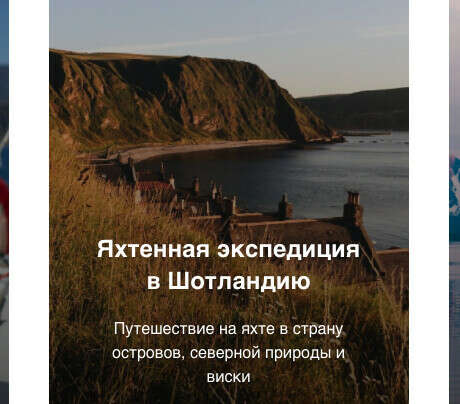 яхтенный тур