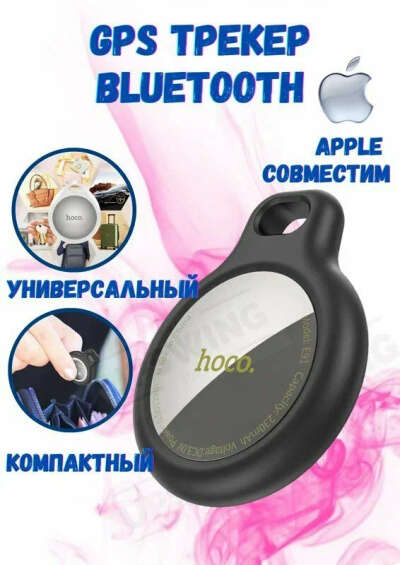 GPS-трекер
