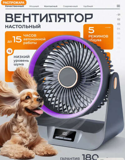 Вентилятор беспроводной