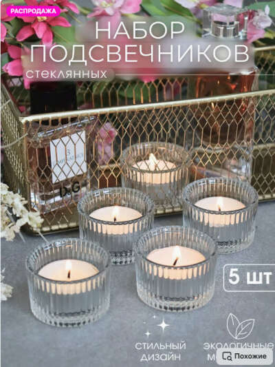 Подсвечники