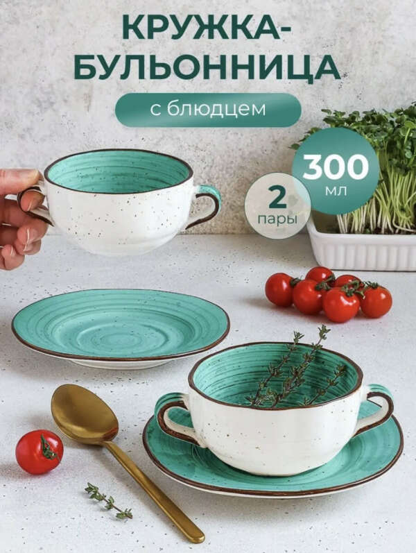 Бульонницы с ручками