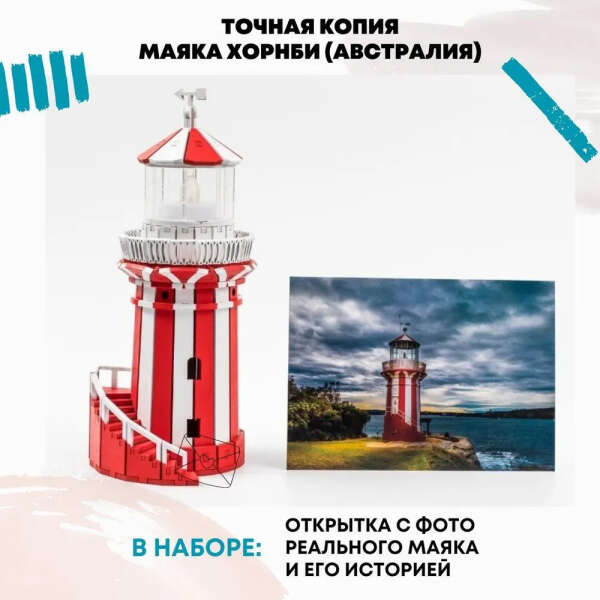 Маяк Хорнби - деревянный конструктор