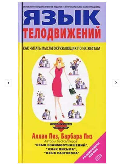 Книга язык телодвижений
