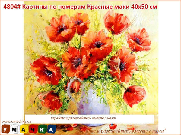 Картина по номерам любой рисунок