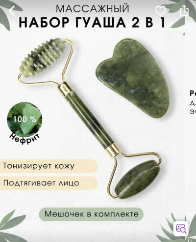 Набор для массажа лица