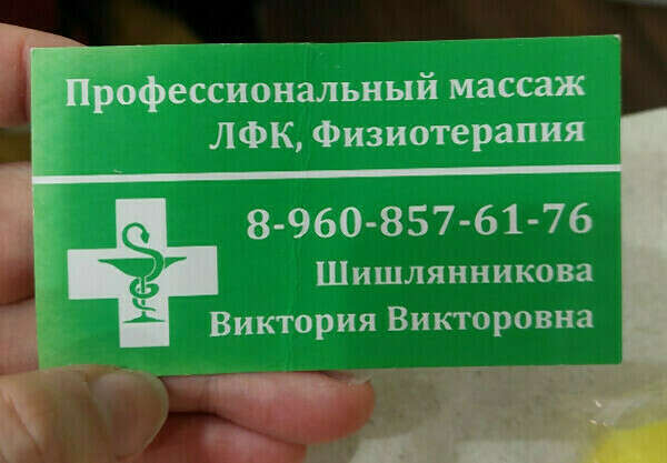 Абонемент или посещение на массаж