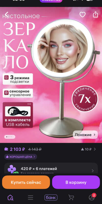 Настольное зеркало с подсветкой