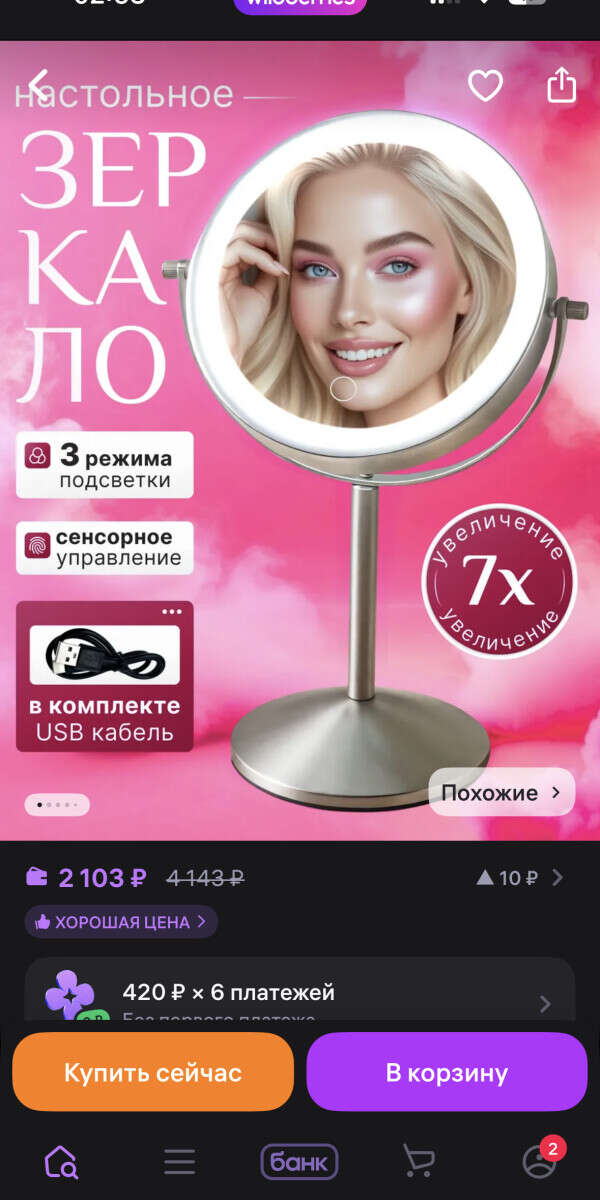 Настольное зеркало с подсветкой