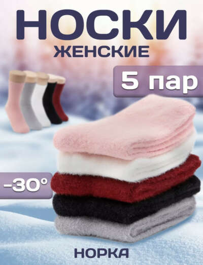 Носки норка
