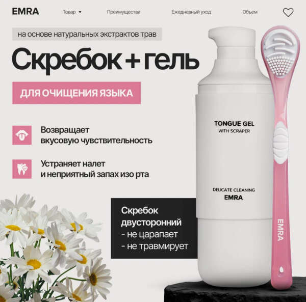 Скребок розовый + гель EMRA