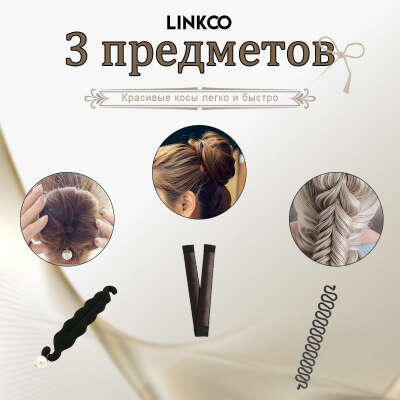 LINKCO Петля для волос 3 шт.
