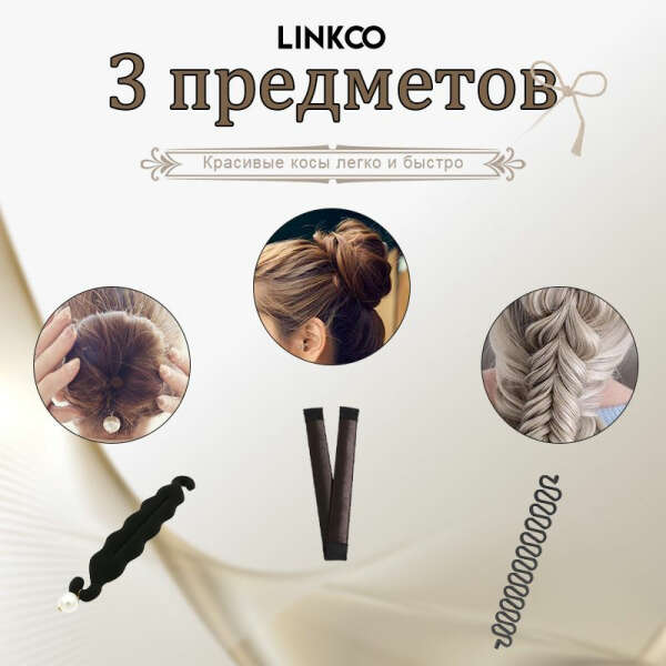 LINKCO Петля для волос 3 шт.