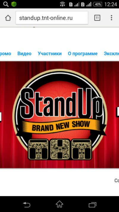 Сходить на Stand Up