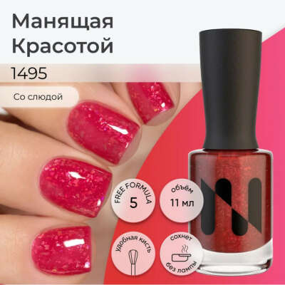MASURA Лак для ногтей Манящая Красотой, красный со слюдой