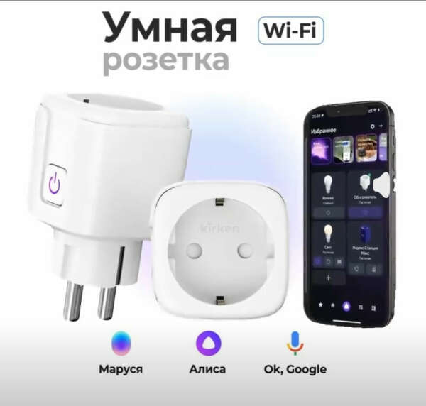 Умная розетка