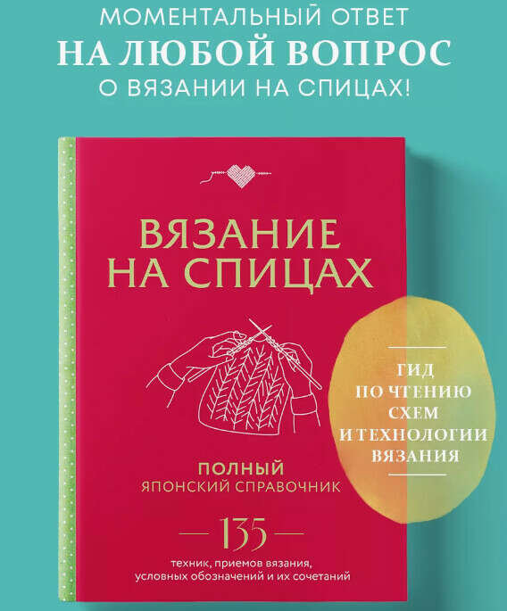 книга по вязанию на спицах