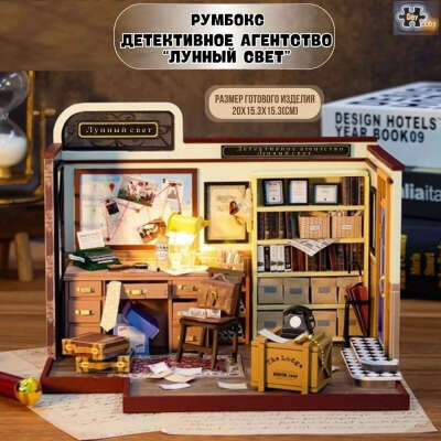 Румбокс:Детективное агентство