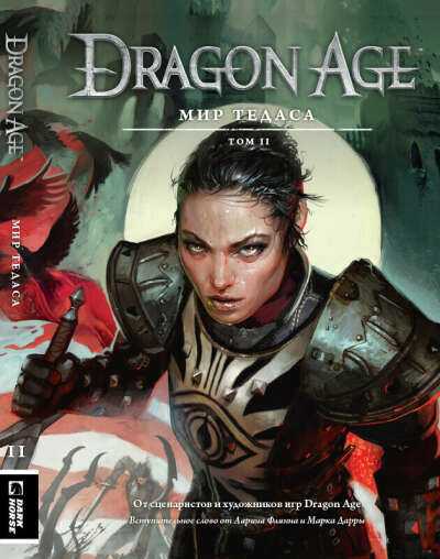 Dragon Age: Мир Тедаса. Том 2