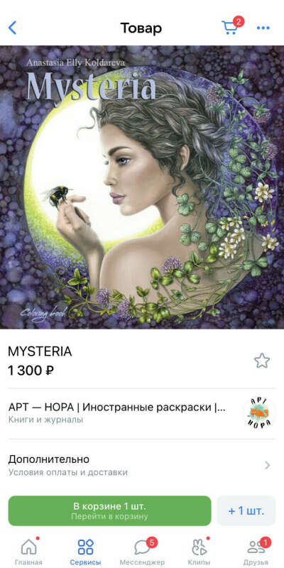 «АРТ — НОРА | Иностранные раскраски | Материалы» каталог товаров – 314 товаров | ВКонтакте