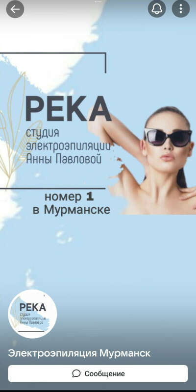 Электроэпиляция, студия "Река"