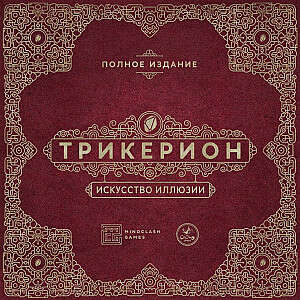 Трикерион